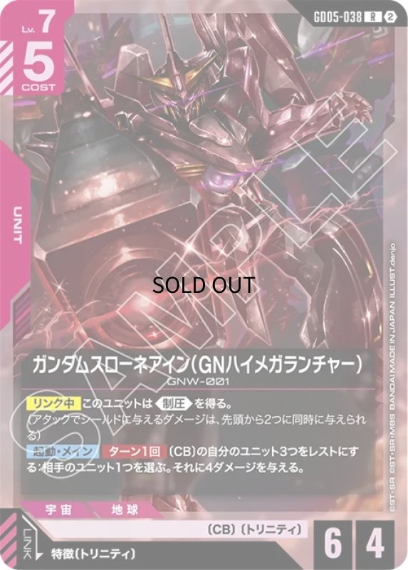 画像1: ガンダムスローネアイン（GNハイメガランチャー）/R【赤】《UNIT》 (1)