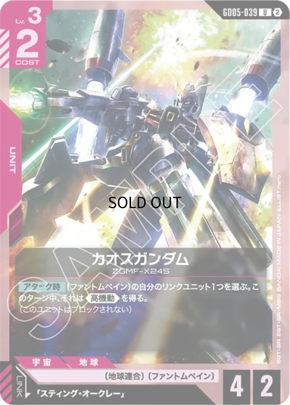 画像1: カオスガンダム/U【赤】《UNIT》 (1)