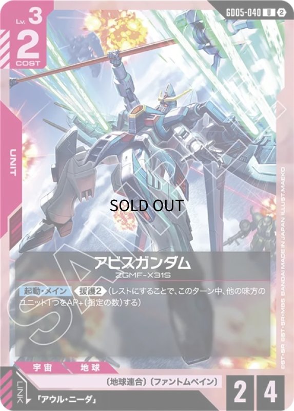 画像1: アビスガンダム/U【赤】《UNIT》 (1)