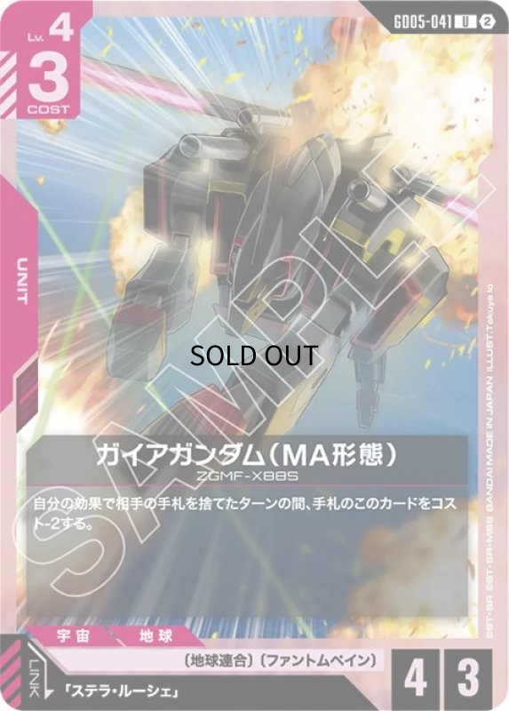 画像1: ガイアガンダム（MA形態）/U【赤】《UNIT》 (1)