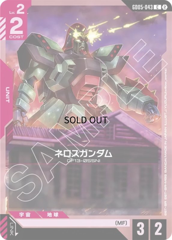 画像1: ネロスガンダム/C【赤】《UNIT》 (1)