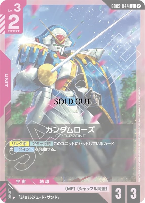 画像1: ガンダムローズ/C【赤】《UNIT》 (1)