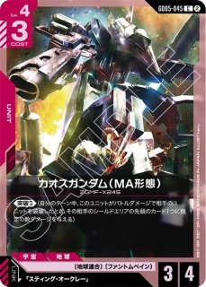 フォビドゥンガンダム/C【青】《UNIT》 - ガンダムカードゲーム通販