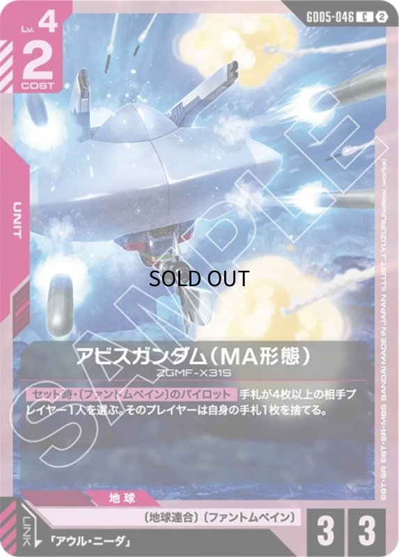 画像1: アビスガンダム（MA形態）/C【赤】《UNIT》 (1)