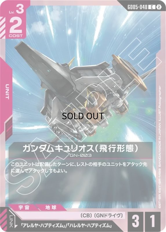 画像1: ガンダムキュリオス（飛行形態）/C【赤】《UNIT》 (1)