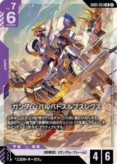 特価品］ガンダム・バルバトスルプスレクス/LR+【紫】《UNIT
