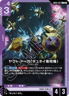 ギラ・ドーガ （レズン・シュナイダー機）/U【紫】《UNIT》 - ガンダム