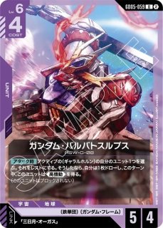 特価品〕ガンダム・バルバトスルプス/LR【紫】《UNIT》 未開封