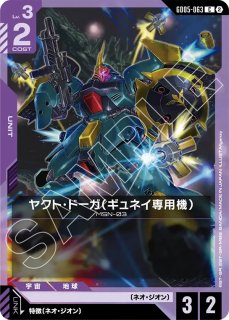 ギラ・ドーガ/C【紫】《UNIT》 - ガンダムカードゲーム通販 メルカード