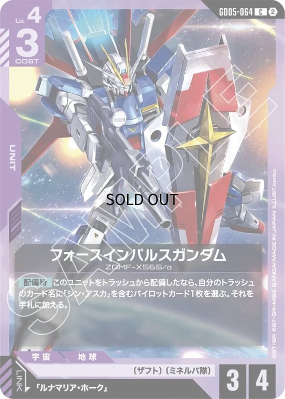 画像1: フォースインパルスガンダム/C【紫】《UNIT》 (1)