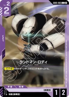 GD05]Freedom Ascension フリーダムアセンション - ガンダムカード