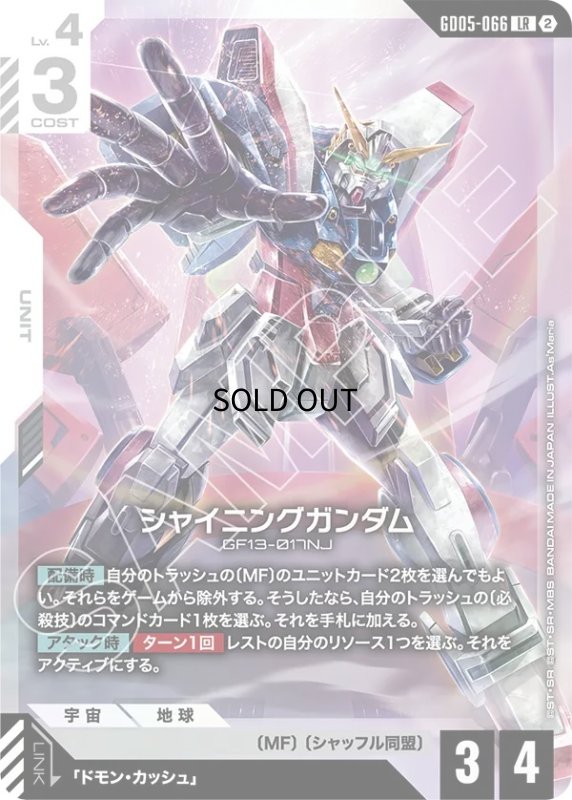 画像1: シャイニングガンダム/LR【白】《UNIT》 (1)