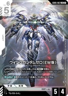 ウイングガンダムゼロ（EW版）/LR+【白】《UNIT》 - ガンダムカード