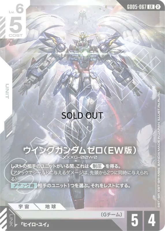 画像1: ウイングガンダムゼロ（EW版）/LR【白】《UNIT》 (1)