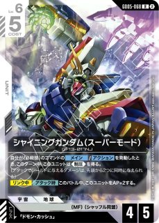 特価品〕 シャイニングガンダム/LR+【白】《UNIT》 - ガンダムカード