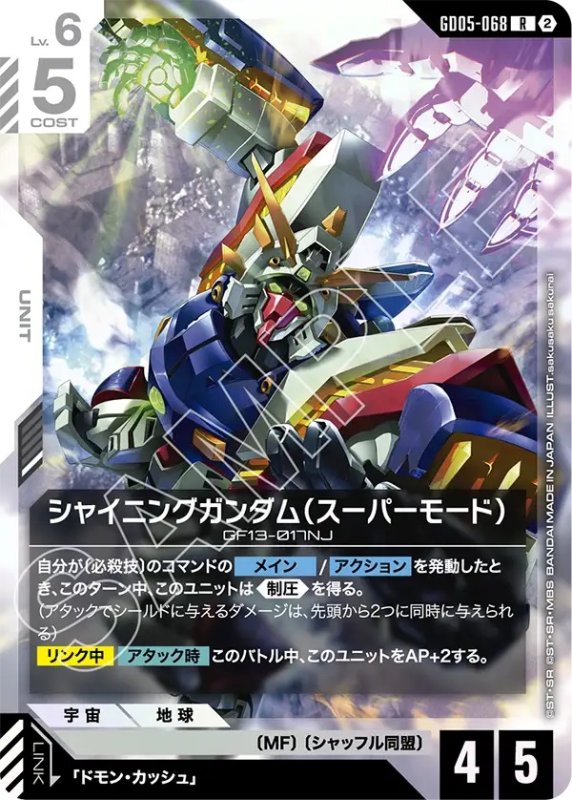 画像1: シャイニングガンダム（スーパーモード）/R【白】《UNIT》 (1)