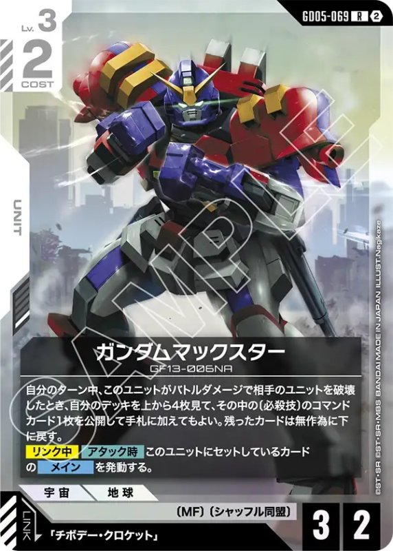 画像1: ［特価品］ガンダムマックスター/R【白】《UNIT》 (1)