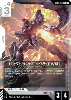 ウイングガンダムゼロ（EW版）/LR【白】《UNIT》 - ガンダムカード
