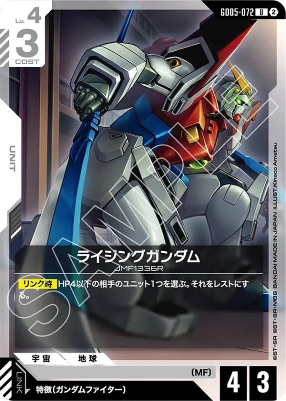 画像1: ライジングガンダム/U【白】《UNIT》 (1)