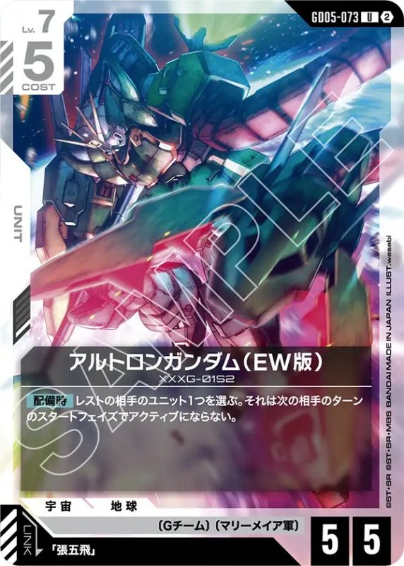 画像1: アルトロンガンダム（EW版）/U【白】《UNIT》 (1)