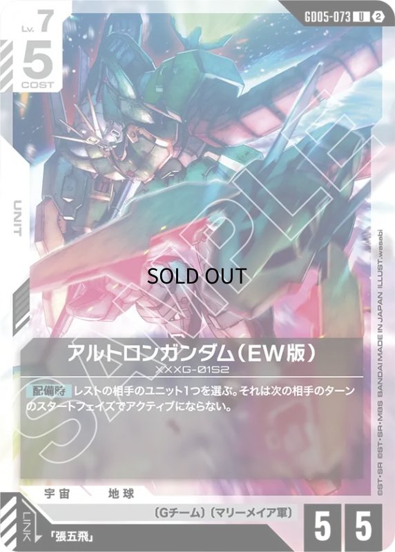 画像1: アルトロンガンダム（EW版）/U【白】《UNIT》 (1)