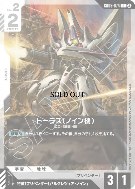 画像1: トーラス（ノイン機）/U【白】《UNIT》 (1)