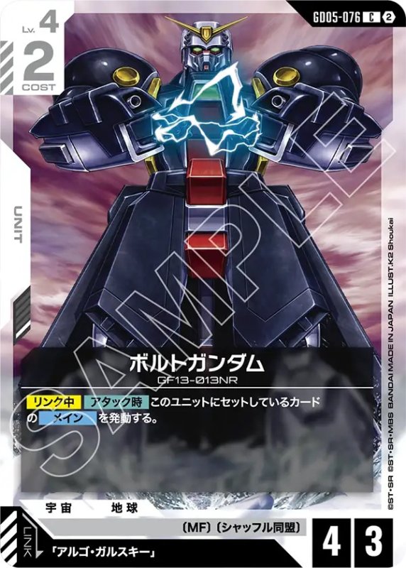 画像1: ボルトガンダム/C【白】《UNIT》 (1)