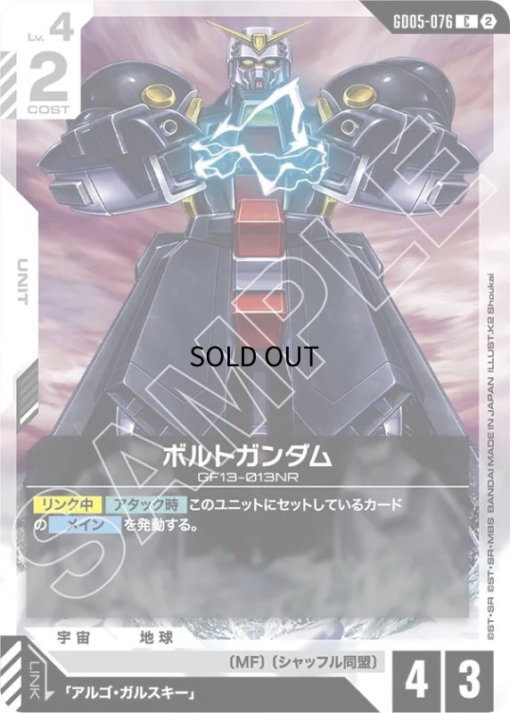 画像1: ボルトガンダム/C【白】《UNIT》 (1)