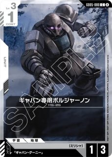 リソース【ガンダム】GD01収録/C【-】《RESOURCE》 R-002『GD01』 販売