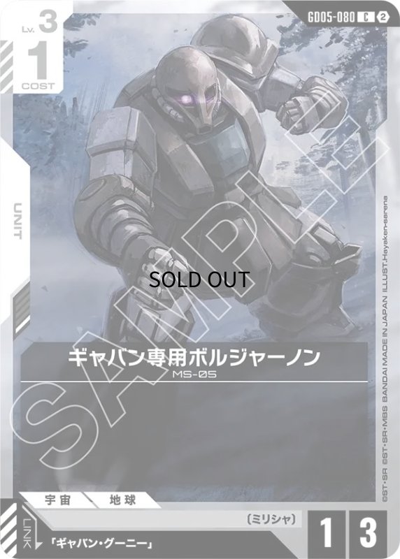 画像1: ギャバン専用ボルジャーノン/C【白】《UNIT》 (1)