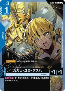 特価品〕カガリ・ユラ・アスハ/R【白】《PILOT》 GD01-096 販売ページ