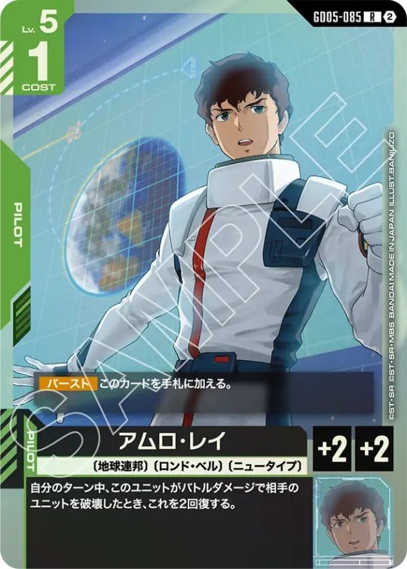 画像1: ［特価品］アムロ・レイ/R【緑】《PILOT》 (1)
