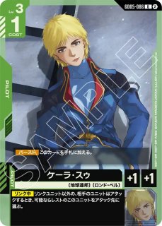 デッキ販売】緑白学園 デッキ 販売ページ｜ガンダムカードゲーム GCG