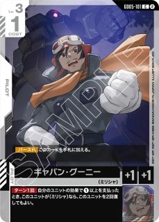オデロ・ヘンリーク/C【青】《PILOT》 - ガンダムカードゲーム通販 オデロ・ヘンリーク/C【青】《PILOT》 - ガンダムカードゲーム通販