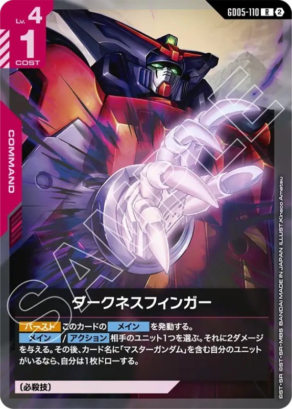 画像1: ［特価品］ダークネスフィンガー/R【赤】《COMMAND》 (1)