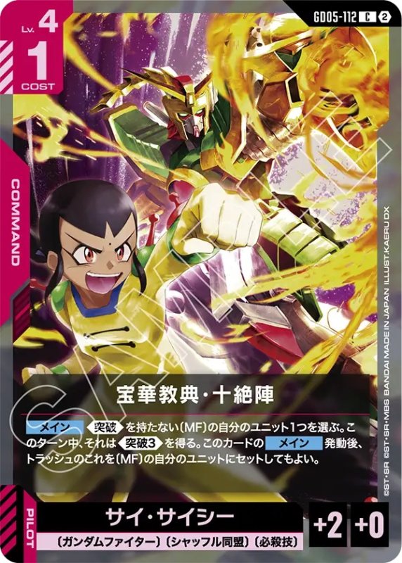 画像1: 宝華教典・十絶陣/C【赤】《COMMAND》 (1)