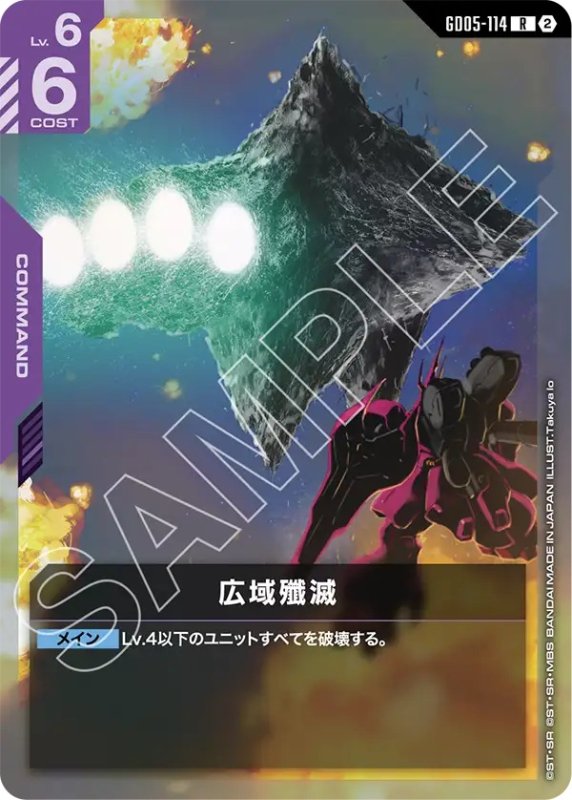 画像1: ［特価品］広域殲滅/R【紫】《COMMAND》 (1)