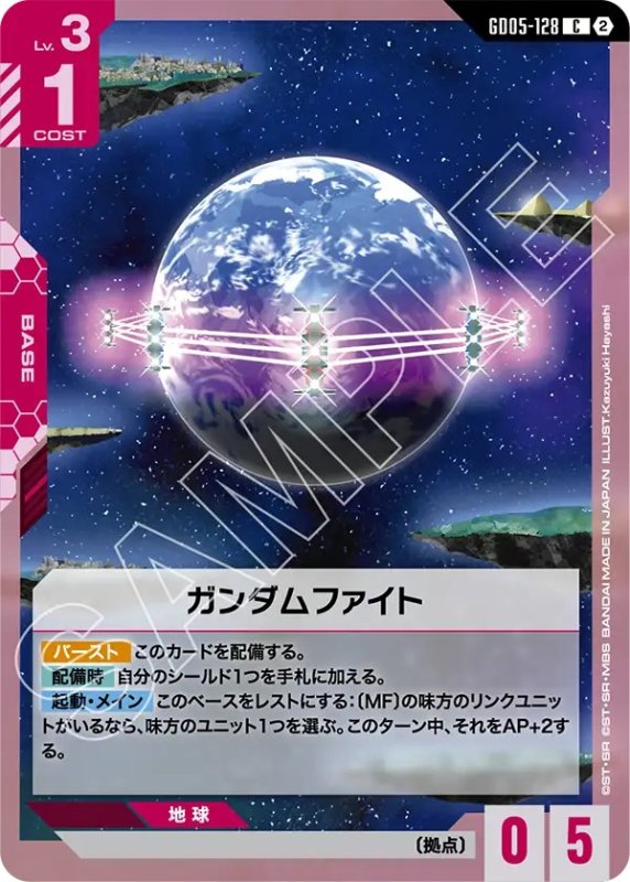 画像1: ガンダムファイト/C【】《BASE》 (1)