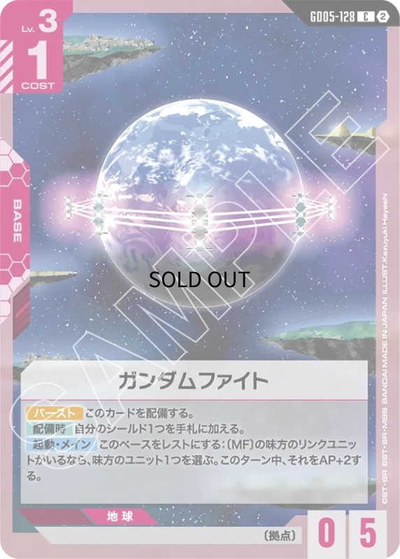 画像1: ガンダムファイト/C【】《BASE》 (1)
