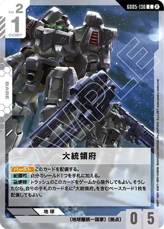 画像1: 大統領府/C【白】《BASE》 (1)