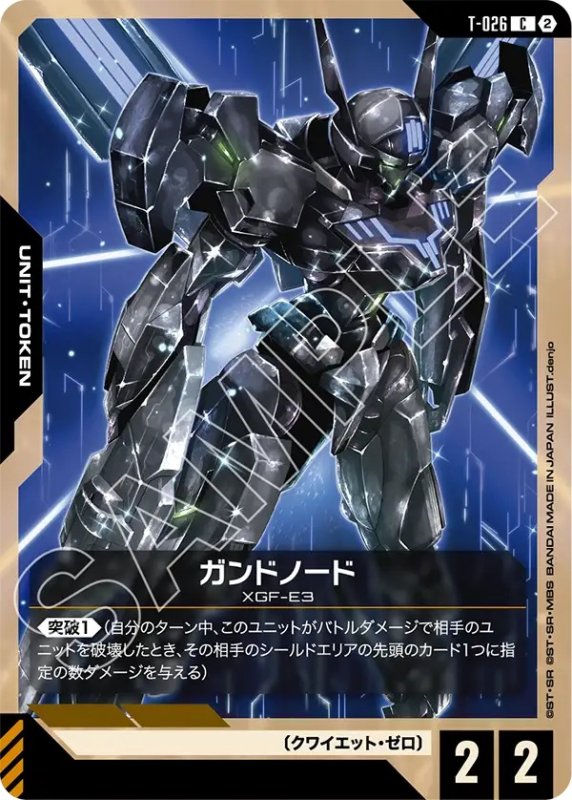 画像1: ガンドノード/-【-】《UNIT TOKEN》 (1)