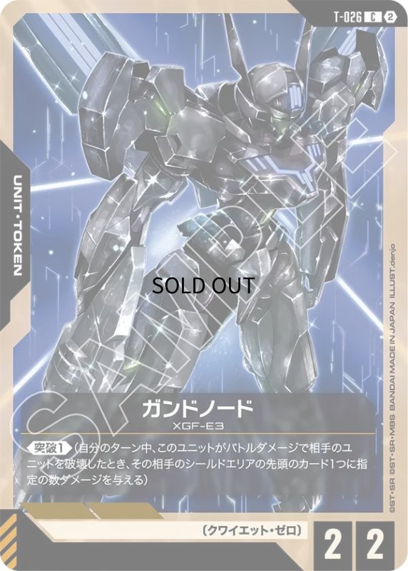 画像1: ガンドノード/-【-】《UNIT TOKEN》 (1)