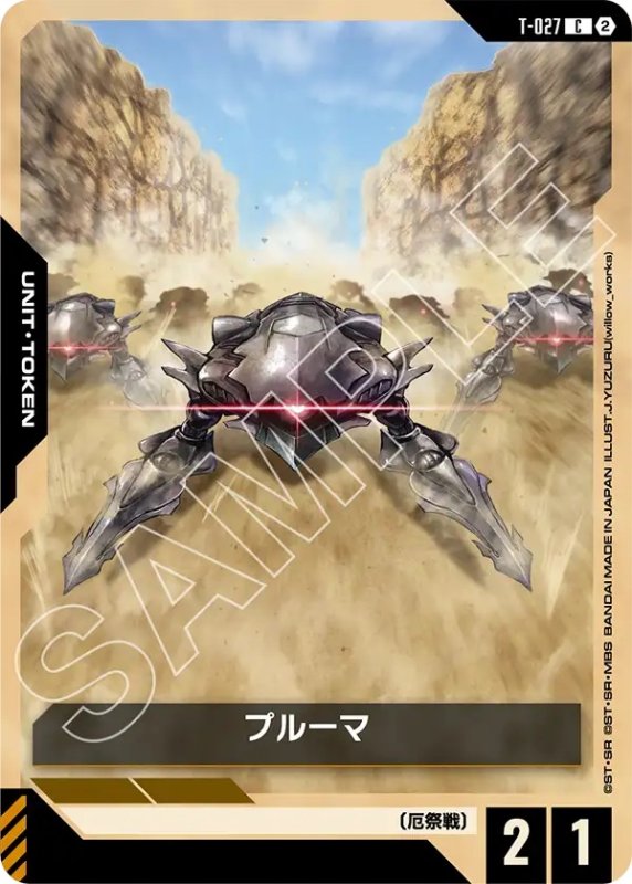 画像1: プルーマ/-【-】《UNIT TOKEN》 (1)