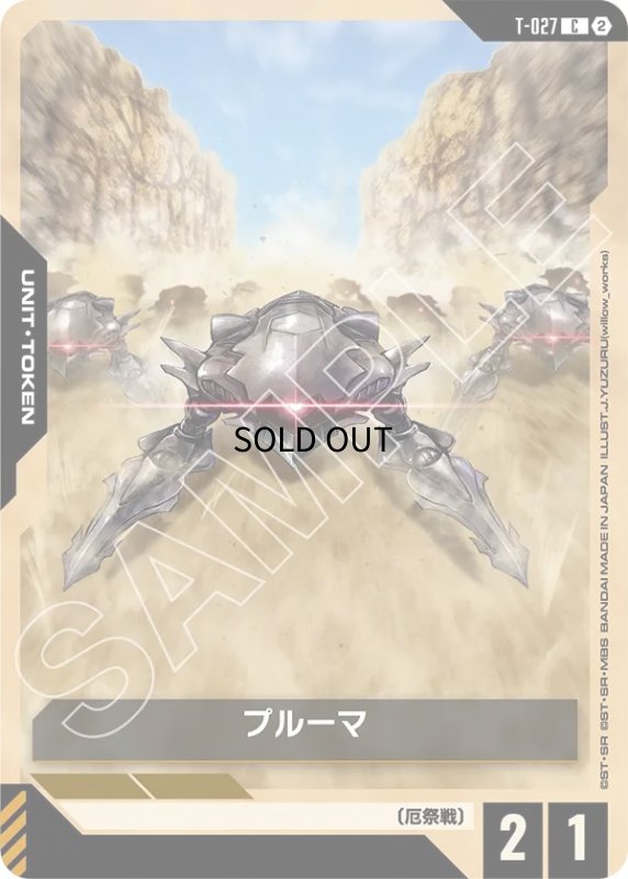 画像1: プルーマ/-【-】《UNIT TOKEN》 (1)