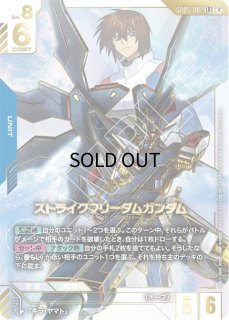 GD05]Freedom Ascension フリーダムアセンション - ガンダムカード
