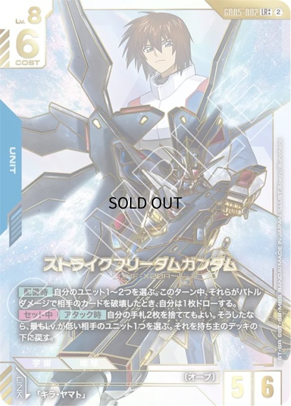画像1: ストライクフリーダムガンダム/LR++【青】《UNIT》 (1)