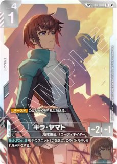 特価品］キラ・ヤマト/C+SP【白】《PILOT》 - ガンダムカードゲーム