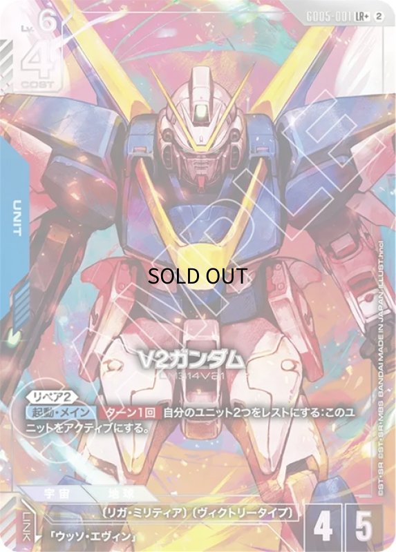 画像1: V2ガンダム/LR+【青】《UNIT》 (1)