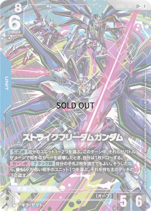 画像1: ストライクフリーダムガンダム/LR+【青】《UNIT》 (1)