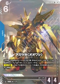 特価品〕ユニコーンガンダム（デストロイモード）/LR+SP【青】《UNIT